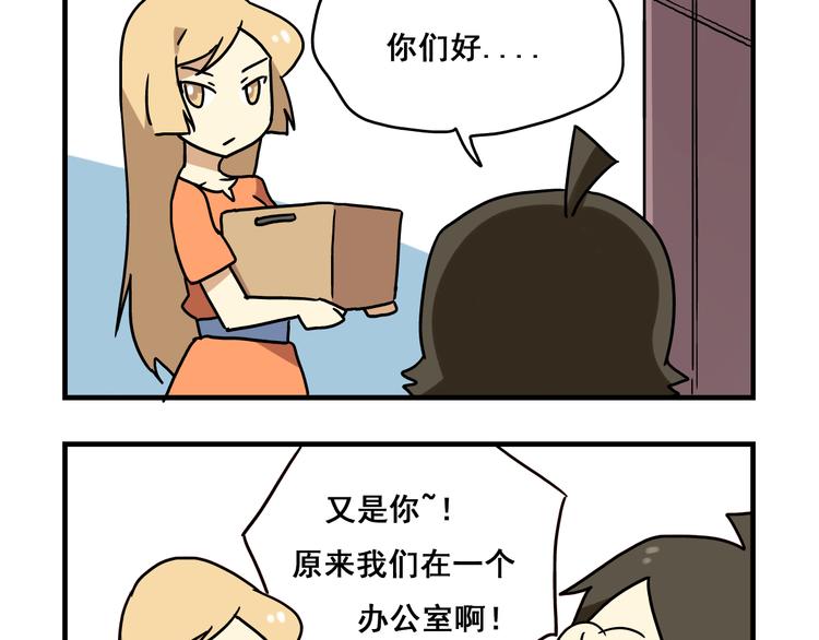 老师别闹韩漫全集-第2话 新同事不会对我有意思吧？！无删减无遮挡章节图片 