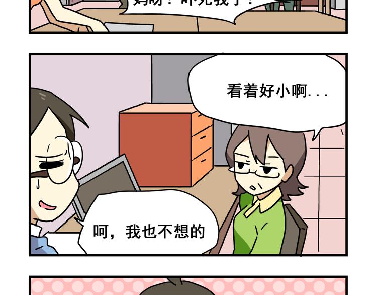 老师别闹韩漫全集-第2话 新同事不会对我有意思吧？！无删减无遮挡章节图片 