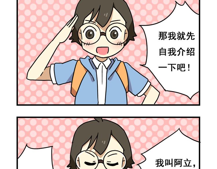 老师别闹韩漫全集-第2话 新同事不会对我有意思吧？！无删减无遮挡章节图片 