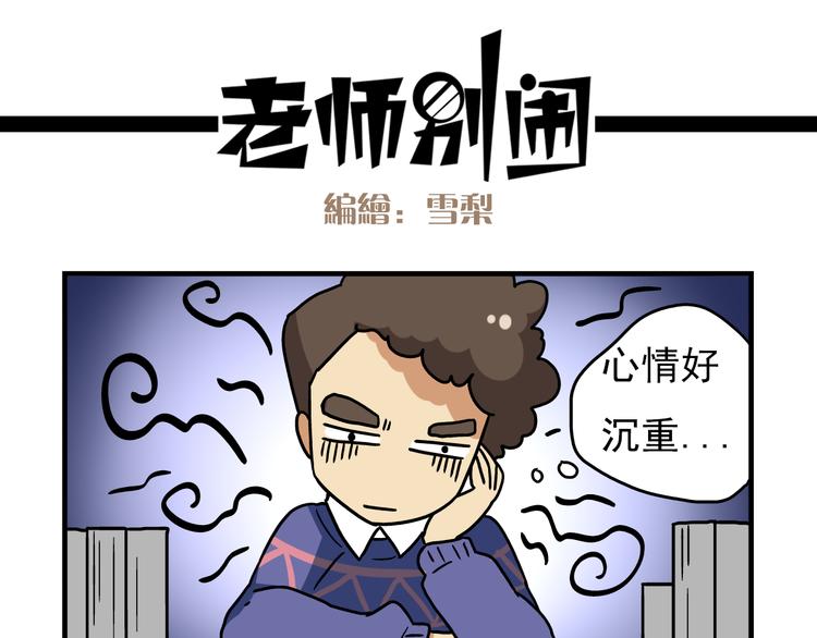 老师别闹韩漫全集-第12话 别躲在柜子里，出来吧！无删减无遮挡章节图片 