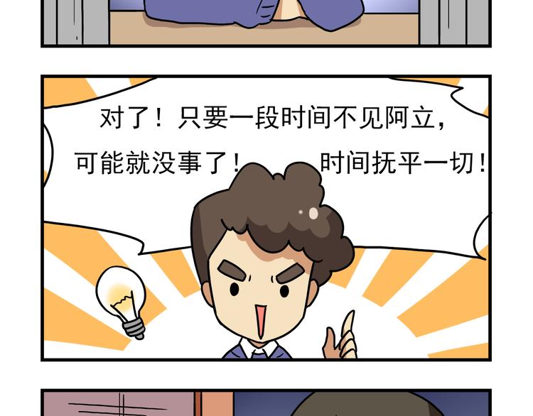 老师别闹韩漫全集-第12话 别躲在柜子里，出来吧！无删减无遮挡章节图片 