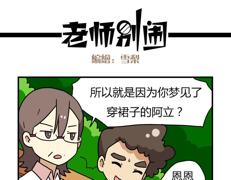 老师别闹韩漫全集-第13话 原来你只喜欢裙子啊！无删减无遮挡章节图片 