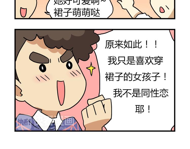 老师别闹韩漫全集-第13话 原来你只喜欢裙子啊！无删减无遮挡章节图片 