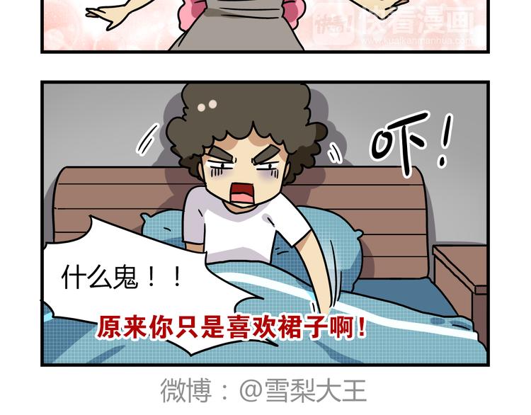 老师别闹韩漫全集-第13话 原来你只喜欢裙子啊！无删减无遮挡章节图片 