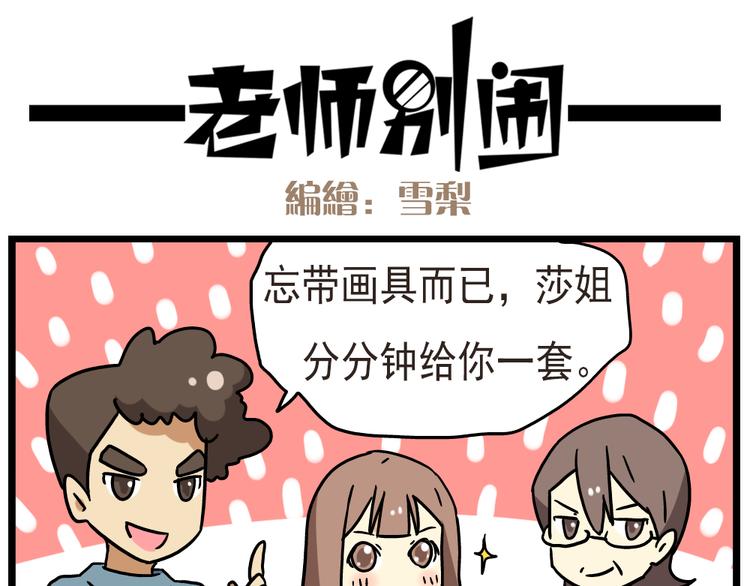 老师别闹韩漫全集-第14话下 阿立，谢谢你无删减无遮挡章节图片 