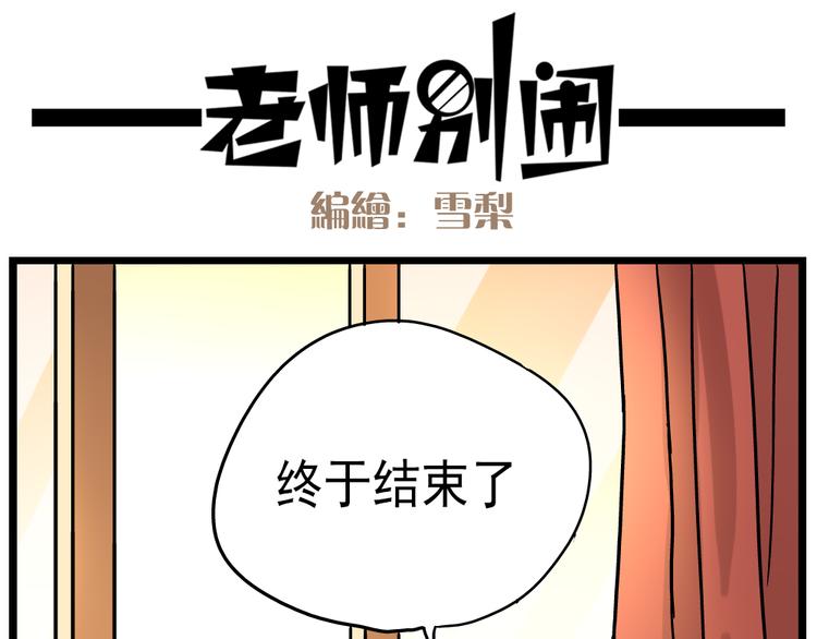 老师别闹韩漫全集-第14话下 阿立，谢谢你无删减无遮挡章节图片 