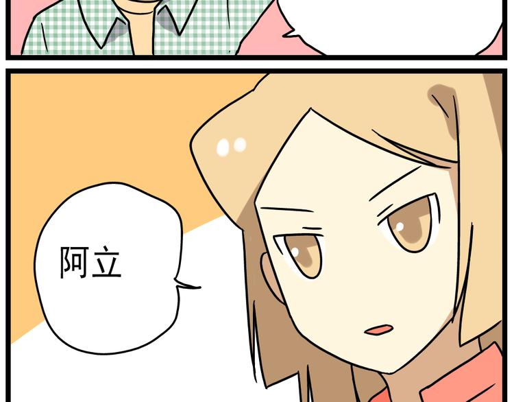 老师别闹韩漫全集-第14话下 阿立，谢谢你无删减无遮挡章节图片 