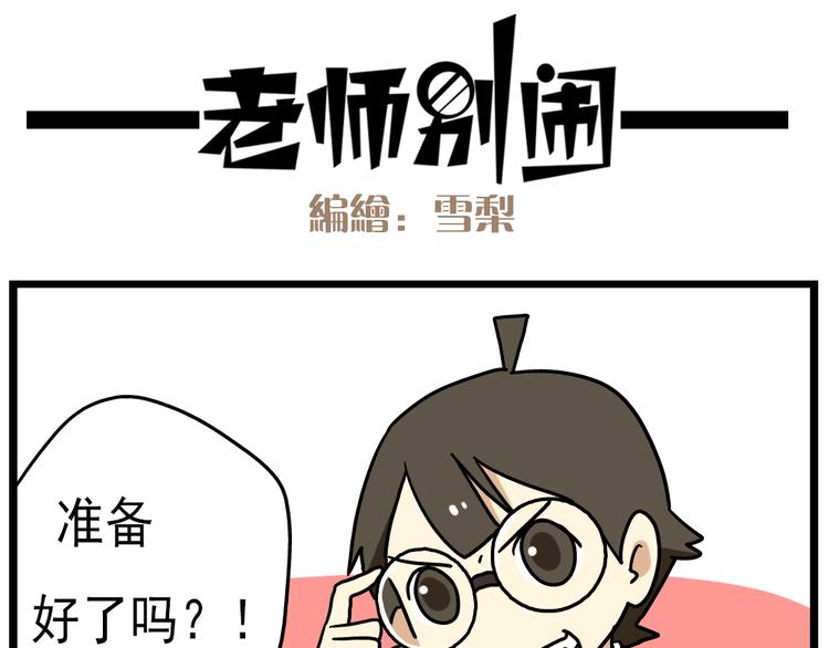 老师别闹韩漫全集-第14话下 阿立，谢谢你无删减无遮挡章节图片 