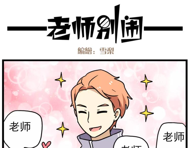 老师别闹韩漫全集-第15话上 班长简直是全能人才无删减无遮挡章节图片 