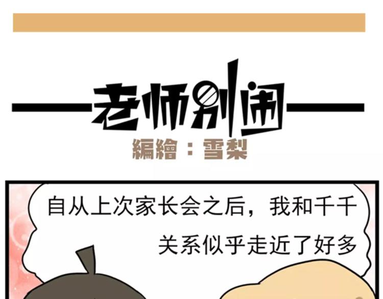 老师别闹韩漫全集-第15话上 班长简直是全能人才无删减无遮挡章节图片 