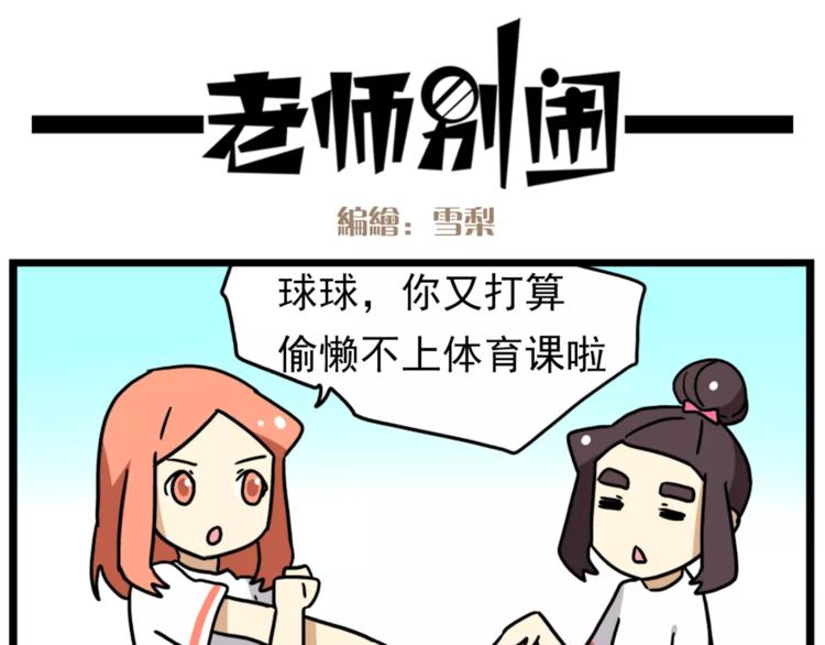 老师别闹韩漫全集-第15话上 班长简直是全能人才无删减无遮挡章节图片 