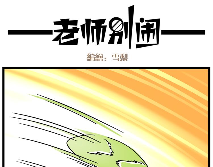 老师别闹韩漫全集-第15话下 体育部的老师真帅！无删减无遮挡章节图片 