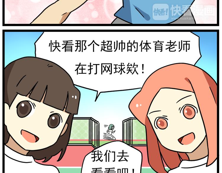 老师别闹韩漫全集-第15话下 体育部的老师真帅！无删减无遮挡章节图片 