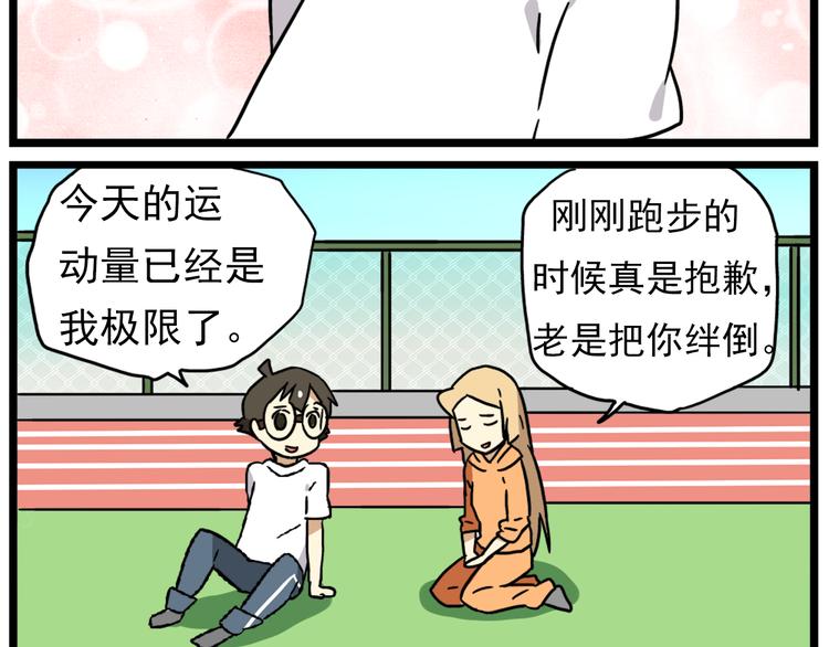 老师别闹韩漫全集-第15话下 体育部的老师真帅！无删减无遮挡章节图片 