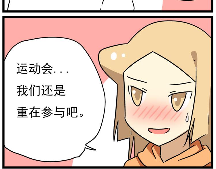 老师别闹韩漫全集-第15话下 体育部的老师真帅！无删减无遮挡章节图片 