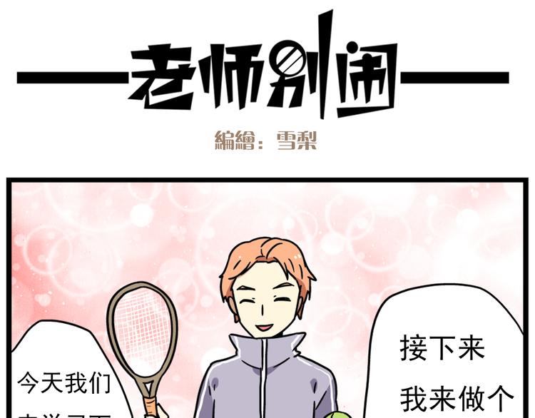 老师别闹韩漫全集-第15话下 体育部的老师真帅！无删减无遮挡章节图片 
