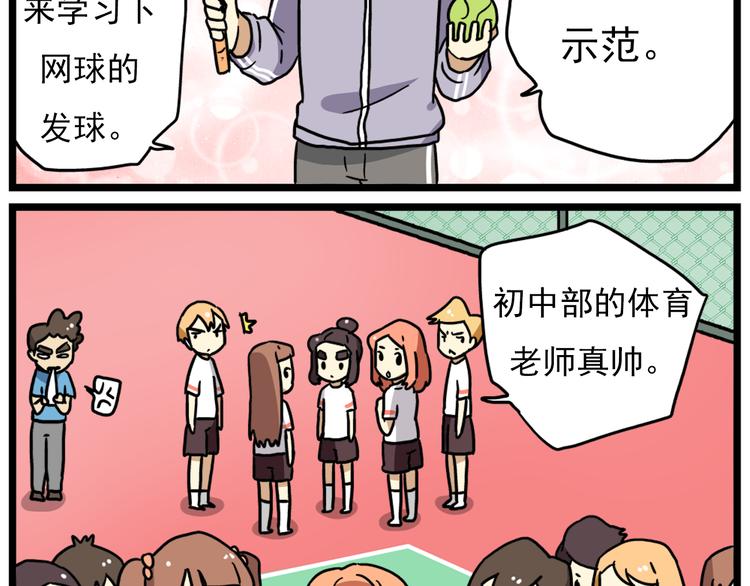 老师别闹韩漫全集-第15话下 体育部的老师真帅！无删减无遮挡章节图片 