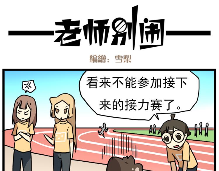 老师别闹韩漫全集-第16话 拜托拜托无删减无遮挡章节图片 