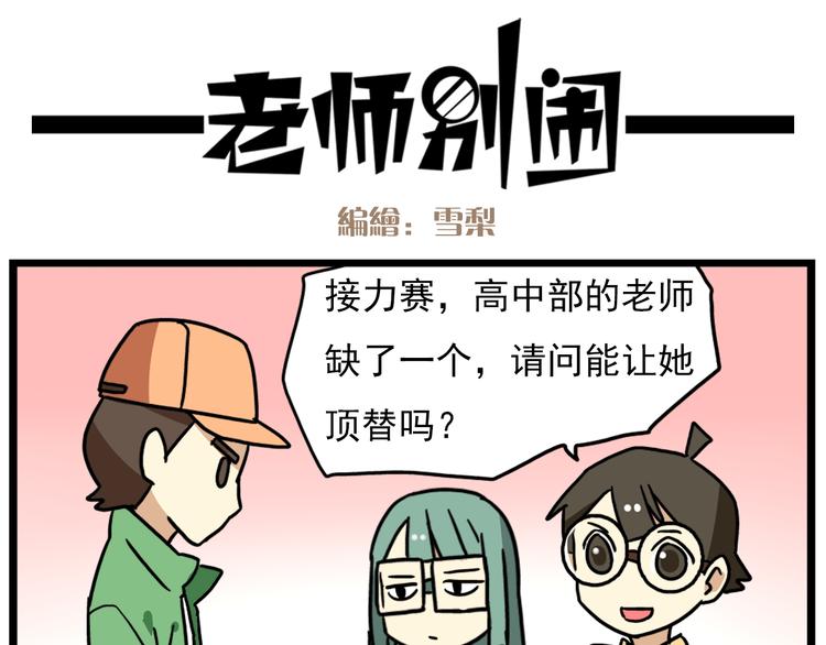 老师别闹韩漫全集-第16话 拜托拜托无删减无遮挡章节图片 