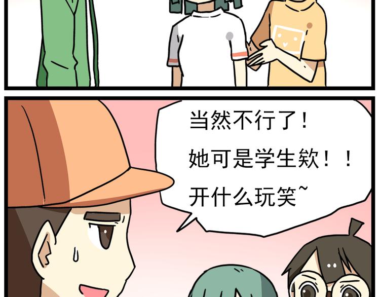 老师别闹韩漫全集-第16话 拜托拜托无删减无遮挡章节图片 