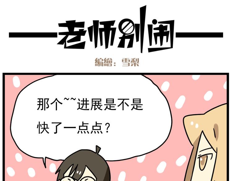 老师别闹韩漫全集-第17话上  初次约会！无删减无遮挡章节图片 