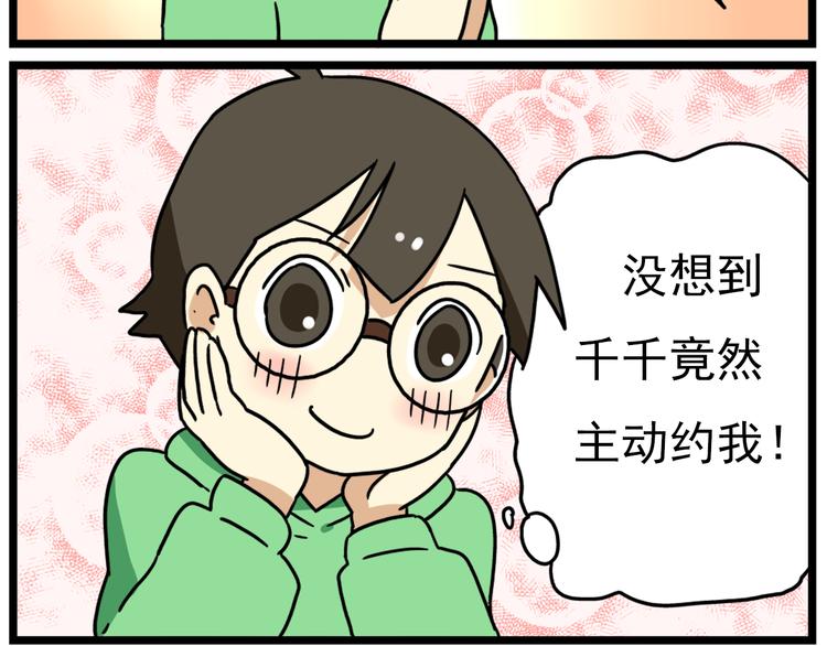 老师别闹韩漫全集-第17话上  初次约会！无删减无遮挡章节图片 
