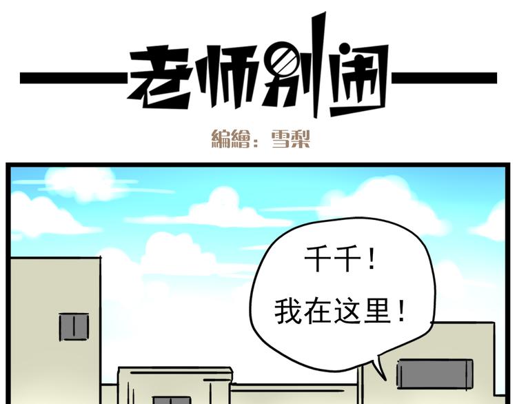 老师别闹韩漫全集-第17话上  初次约会！无删减无遮挡章节图片 