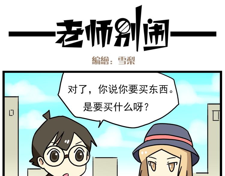 老师别闹韩漫全集-第17话上  初次约会！无删减无遮挡章节图片 