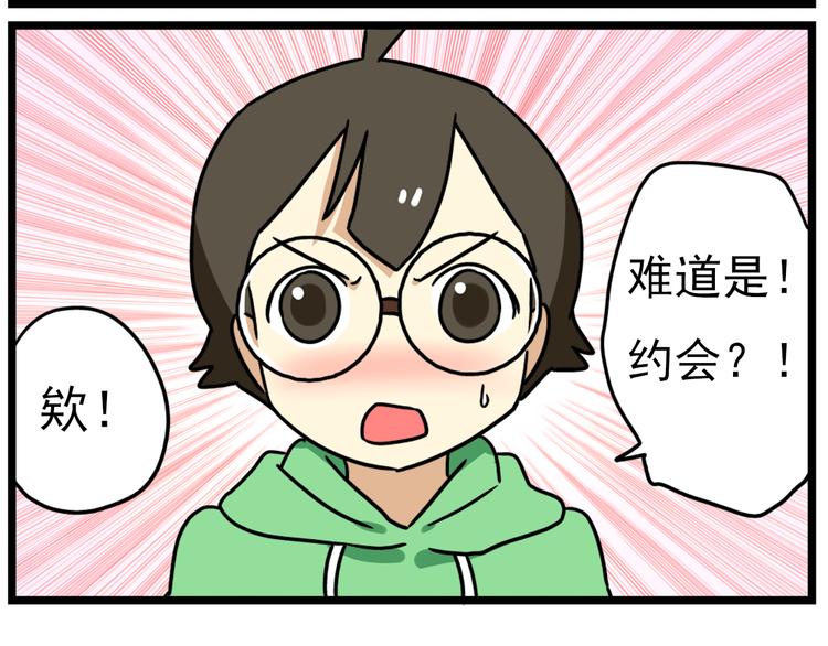 老师别闹韩漫全集-第17话上  初次约会！无删减无遮挡章节图片 