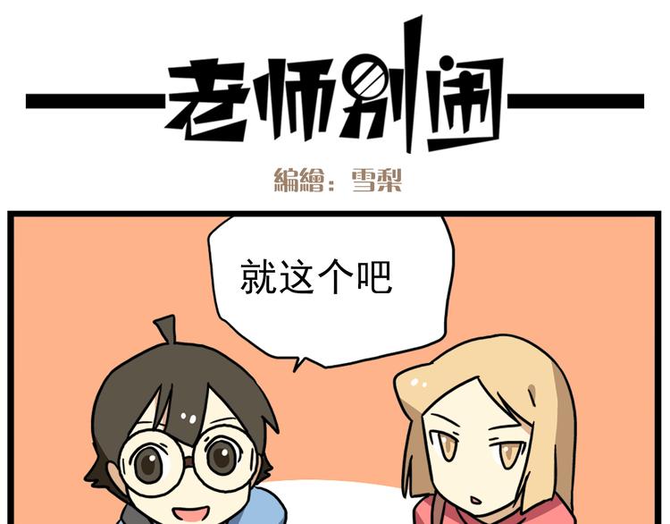 老师别闹韩漫全集-第17话下 这算哪门子约会啊？！无删减无遮挡章节图片 