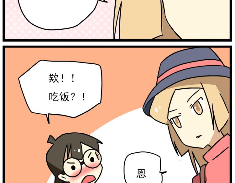 老师别闹韩漫全集-第17话下 这算哪门子约会啊？！无删减无遮挡章节图片 