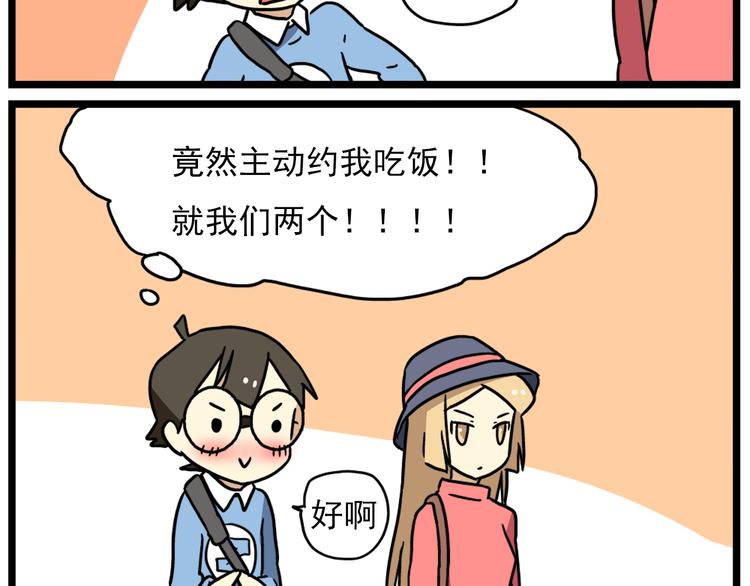 老师别闹韩漫全集-第17话下 这算哪门子约会啊？！无删减无遮挡章节图片 