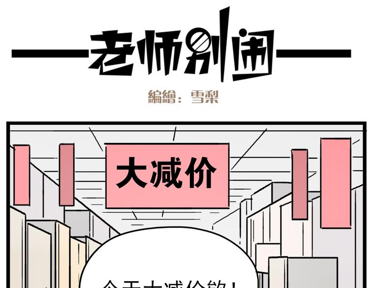 老师别闹韩漫全集-第17话下 这算哪门子约会啊？！无删减无遮挡章节图片 