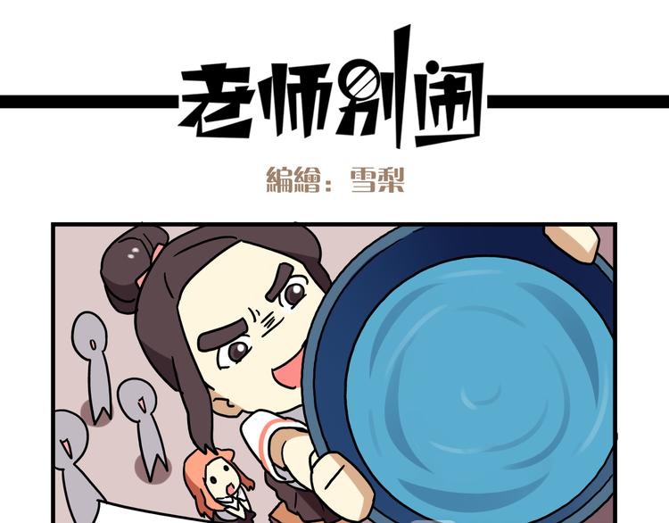 老师别闹韩漫全集-第3话 开学见面礼无删减无遮挡章节图片 