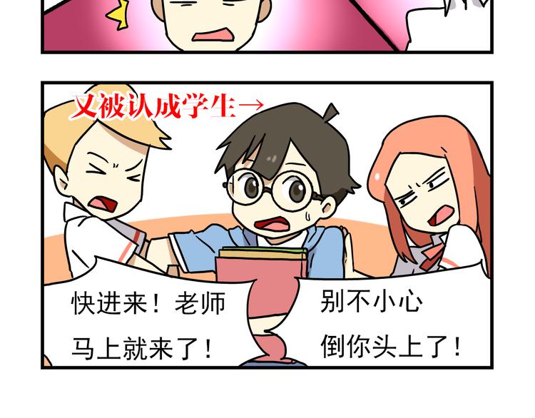 老师别闹韩漫全集-第3话 开学见面礼无删减无遮挡章节图片 