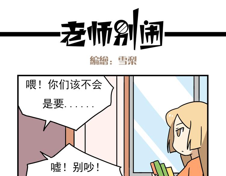老师别闹韩漫全集-第3话 开学见面礼无删减无遮挡章节图片 