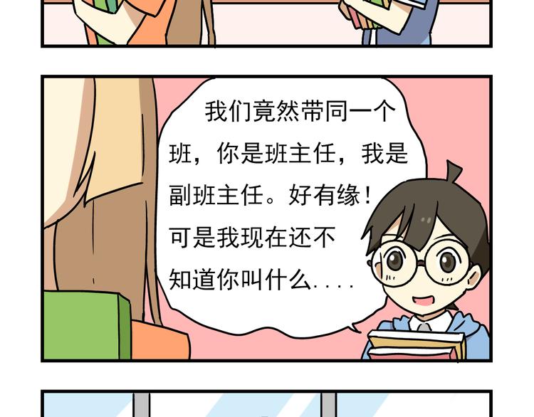 老师别闹韩漫全集-第3话 开学见面礼无删减无遮挡章节图片 