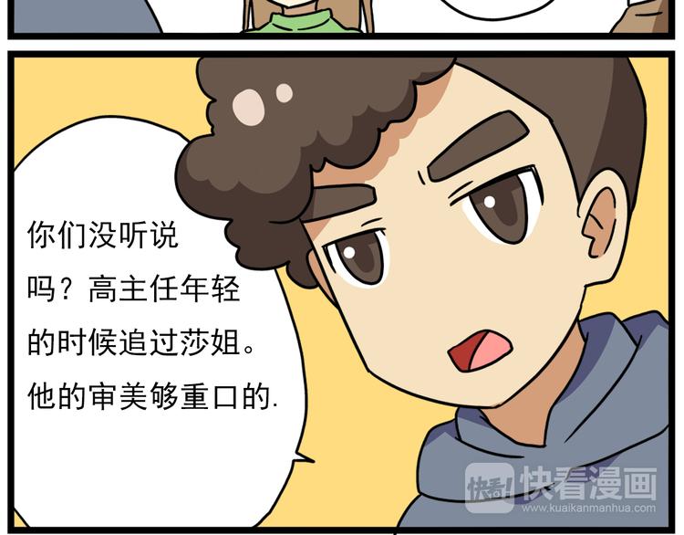老师别闹韩漫全集-第18话上 莎姐的秘密无删减无遮挡章节图片 