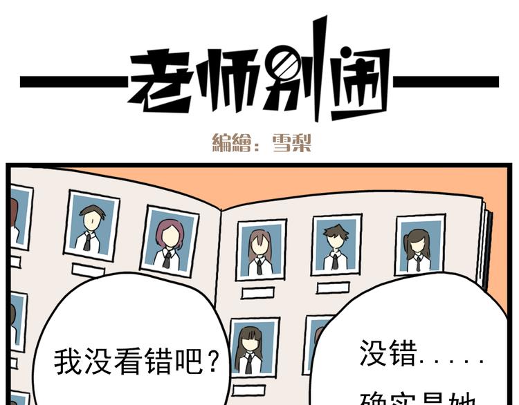 老师别闹韩漫全集-第18话上 莎姐的秘密无删减无遮挡章节图片 