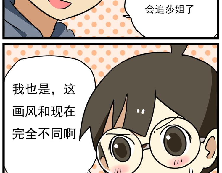 老师别闹韩漫全集-第18话上 莎姐的秘密无删减无遮挡章节图片 