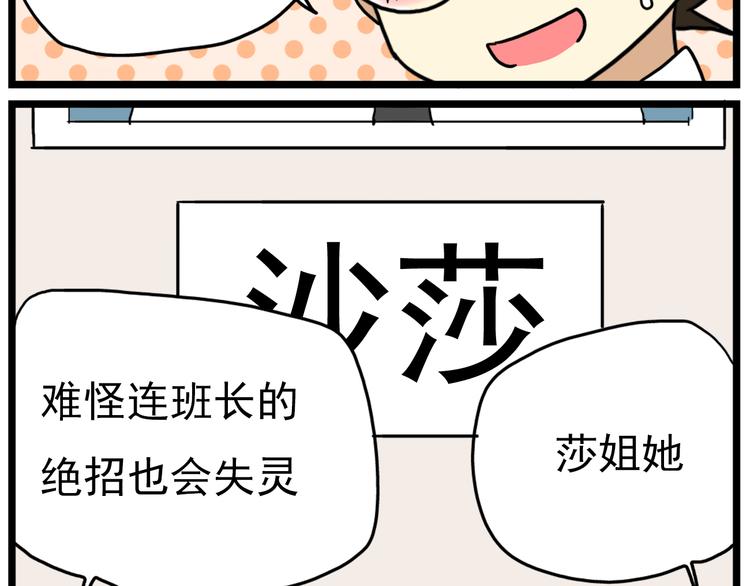 老师别闹韩漫全集-第18话上 莎姐的秘密无删减无遮挡章节图片 