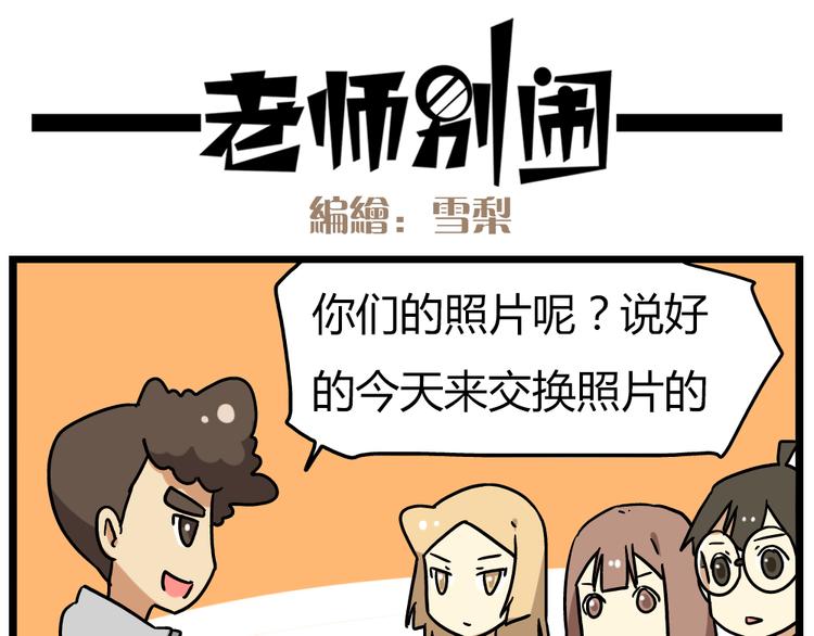 老师别闹韩漫全集-第18话下 他们竟然是青梅竹马？无删减无遮挡章节图片 