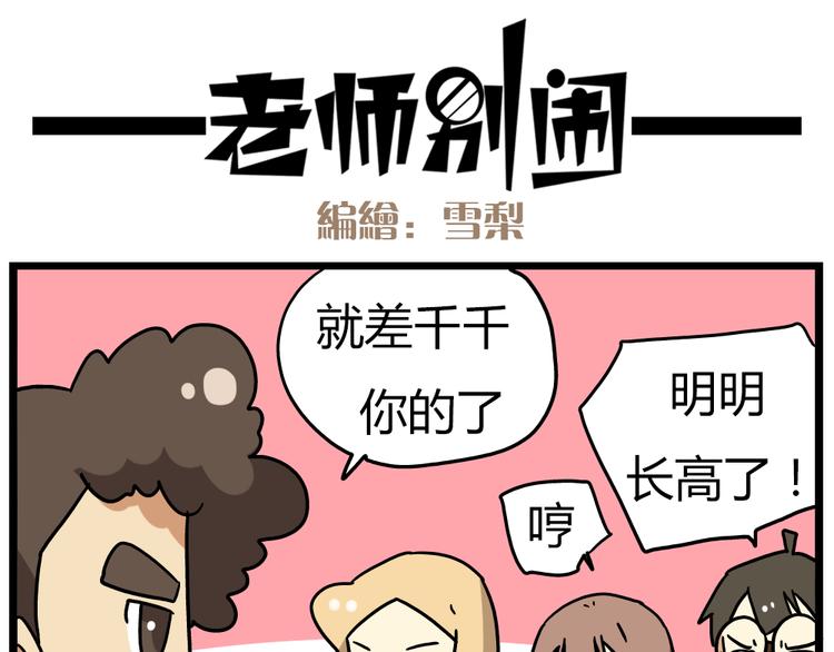 老师别闹韩漫全集-第18话下 他们竟然是青梅竹马？无删减无遮挡章节图片 