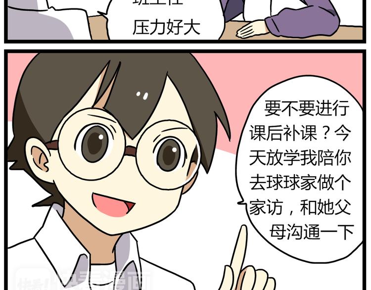 老师别闹韩漫全集-第19话上 我爸妈都不在了……无删减无遮挡章节图片 
