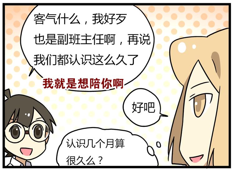 老师别闹韩漫全集-第19话上 我爸妈都不在了……无删减无遮挡章节图片 