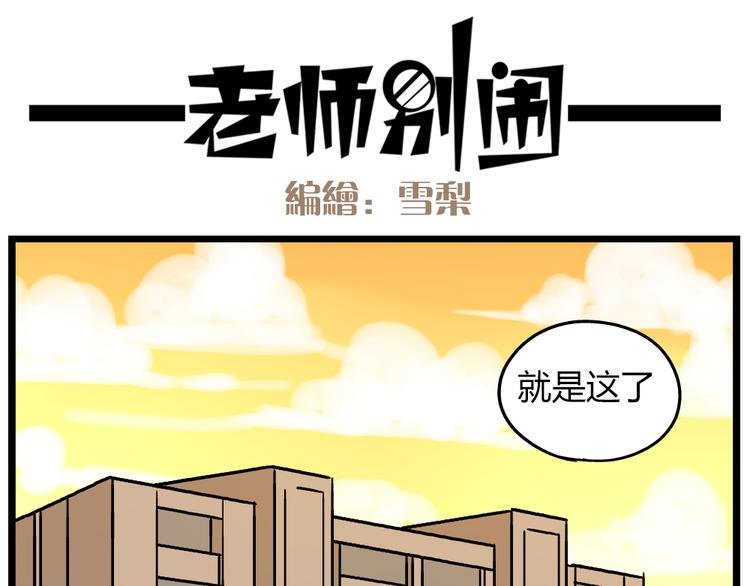 老师别闹韩漫全集-第19话上 我爸妈都不在了……无删减无遮挡章节图片 