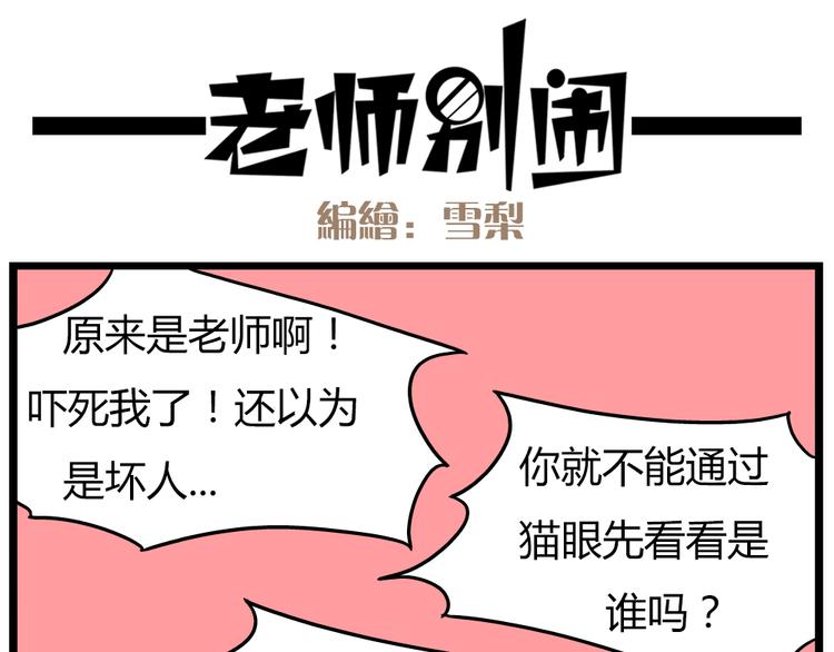 老师别闹韩漫全集-第19话上 我爸妈都不在了……无删减无遮挡章节图片 