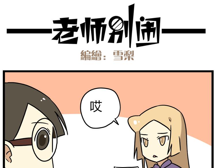 老师别闹韩漫全集-第19话上 我爸妈都不在了……无删减无遮挡章节图片 