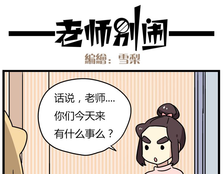 老师别闹韩漫全集-第19话下 和阿立老师度过了二人世界无删减无遮挡章节图片 