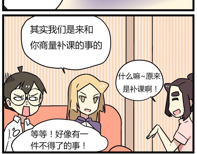老师别闹韩漫全集-第19话下 和阿立老师度过了二人世界无删减无遮挡章节图片 